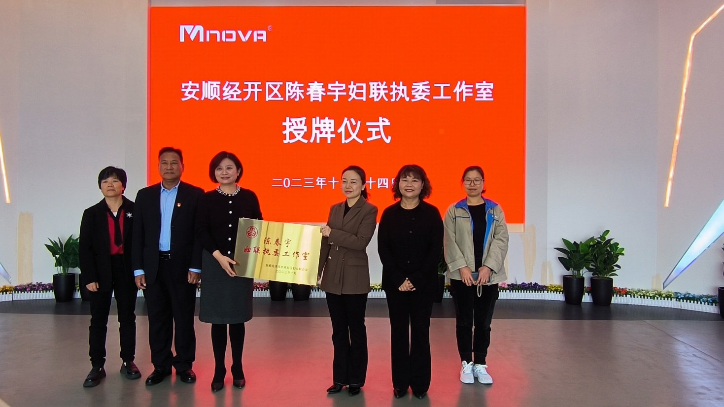 10月24日，以陳總姓名命名的“陳春宇婦聯(lián)執(zhí)委工作室”授牌儀式在成威舉行.jpg